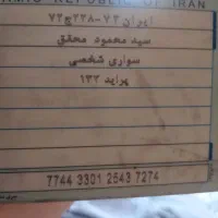 کارت سوخت بنام  سید محمود محقق  گم شده