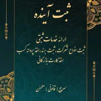 انواع خدمات ثبت شرکت/جواز کسب/ ثبت برند