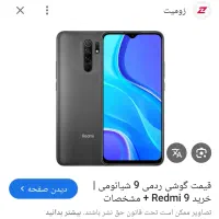 ردمی 9