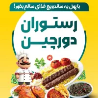 سرآشپز/حسابدار/کارگرنیروخدماتی/صندوقدار/پیک موتوری