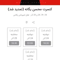 بلیط کنسرت محسن یگانه دوشنبه (امشب)