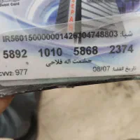 کارت شناسایی و... به اسم حشمت اله فلاحی پیداشده