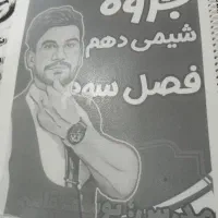 تدریس درس شیمی کنکور و ریاضی ابتدایی|خدمات آموزشی|اردبیل, |دیوار