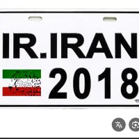 پلاک موتور