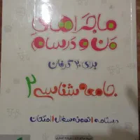 کتاب های تقویتی پایه دهم یازدهم .. حتمی خوانده شود|کتاب و مجله آموزشی|کرج, حسن آباد|دیوار