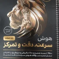 بهترین کتاب های تست تیزهوشان ششم