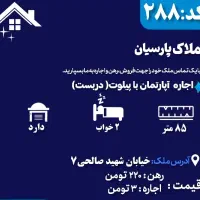اجاره خونه دربست(همکف پارکینگ،طبقه اول مسکونی)