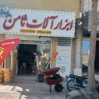 ابزارتون رو با اقساط ۵ ماهه از ما بخرید(ابزارثامن)