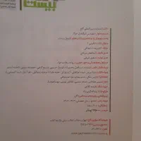 فرمول بیست دروس دوازدهم تجربی (فرمول ۲۰(|کتاب و مجله آموزشی|ری, جوانمرد قصاب|دیوار