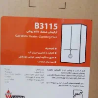 فروش ویژه ابگرمکن بوتان مدل۳۱۱۵ تعویض نو با فرسوده|آبگرمکن، پکیج، شوفاژ|ساوه, |دیوار