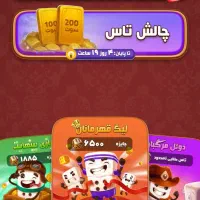 دومینو رویال