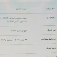 فروش حواله