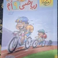 ریاضی. علوم. نهم. خیلی سبز. پیشتاز|کتاب و مجله آموزشی|شهریار, شهرک بهاران (ویره)|دیوار
