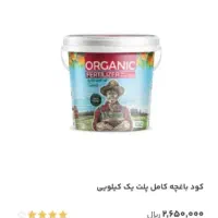 ۱۲۰ عددسطل کود یک کیلویی ارگانیک قیمت قبل
