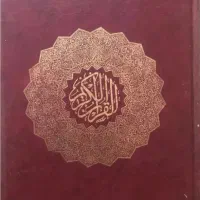 کتاب قرآن