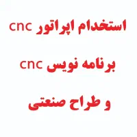 اپراتور cnc فرز