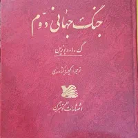 مجموعه ای نایاب از آثار آلمان هیتلری