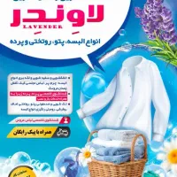 خشکشویی اتوشویی لاوندر.شستشوی تخصصی پرده