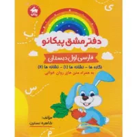 کتابهای کمک  اموزشی پایه اول تا سوم