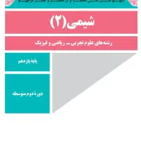 تدریس خصوصی شیمی/دبیرستان+هنرستان/دبیر رسمی|خدمات آموزشی|تهران, سهروردی|دیوار