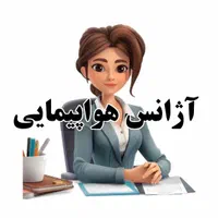 منشی خانم جهت پاسخگویی تلفن در آژانس هواپیمایی