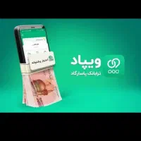 هر کسی با کد دعوت من وارد ویپاد بشه 100