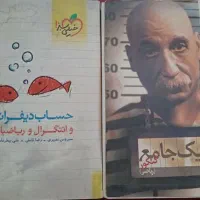 حساب دیفرانسیل و فیزیک جامع خیلی سبز