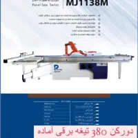 فروش عمده پایون دورکن لبه چسبان اقساطی|ماشینآلات صنعتی|اصفهان, جاوان|دیوار