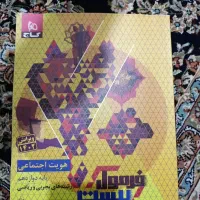 کتاب فرمول بیست هویت اجتماعی