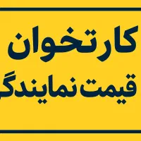 کارتخوان به قیمت نمایندگی|فروشگاه و مغازه|شیراز, حافظیه|دیوار