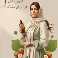 فراخوان آموزش روغن درمانی