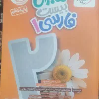 کتاب های خیلی سبز ، پایه دهم رشته علوم انسانی