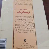 کتابی موثر  وکاربردی برای تربیت کودک|کتاب و مجله آموزشی|اصفهان, همدانیان|دیوار