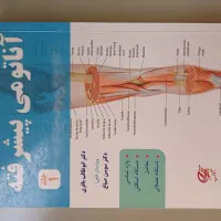 اناتومی
