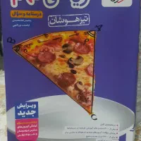کتابهای تیز هوشان نهم