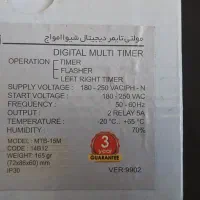 مولتی تایمر دیجیتال