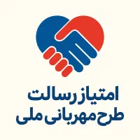 خرید و فروش امتیاز وام رسالت وطرح مهربانی ملی