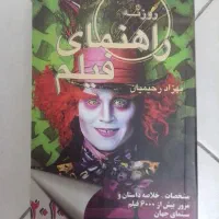 راهنمای فیلم|کتاب و مجله تاریخی|تهران, آسمان|دیوار