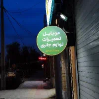 مشاوره تخصصی نکست تل|موبایل|یزد, |دیوار