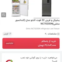 یخچال نیکسان|یخچال و فریزر|کاشان, باغچه فیض|دیوار