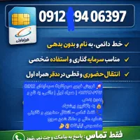 سیمکارت همراه اول کد ۹