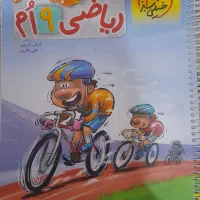 ریاضی نهم پیشتاز خیلی سبز