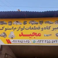 ارزونکده قطعات استوک