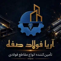 استخدام کارشناس فروش در آریا فولاد صفه
