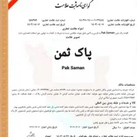 فروش برند/شرکت/پروانه تولیدشوینده