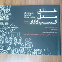 خلق مدل کسب و کار