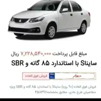 فروش حواله ساینا s