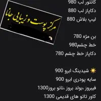 آرایش دائم|خدمات آرایشگری و زیبایی|صدرا-فارس, فاز ۱|دیوار