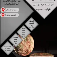 آموزش ساز دف