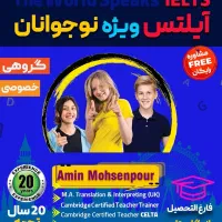 آیلتس ویژه نوجوانان